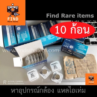 ถ่าน SR44 Renata ⭑⭑⭑⭑⭑ 10 ก้อน (1 กล่อง) ของแท้ 1.55V Silver Battery ถ่านกระดุม ถ่านนาฬิกา SR44 357 ถ่านกล้องฟิล์ม