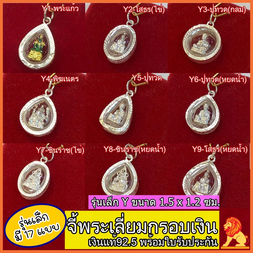 จี้พระเลี่ยมกรอบเงินแท้ 92.5% จี้พระเงิน จี้เงินแท้