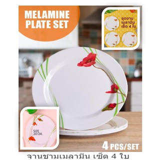 ชุดจานเมลามีนลายดอกไม้ จานชุด จานชามเมลามีน เซ็ต 4 ใบ Melamine Plate Set 4pc