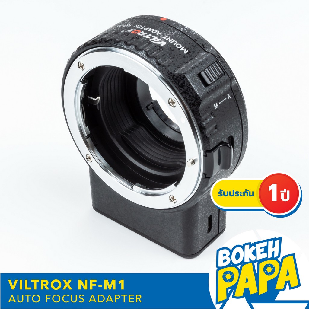 VILTROX NF-M1 ออโต้โฟกัส อะแดปเตอร์ (​ Nikon DSLR - M43 ) Auto Focus Lens Adapter ( NF M43 ) ( Nik-M