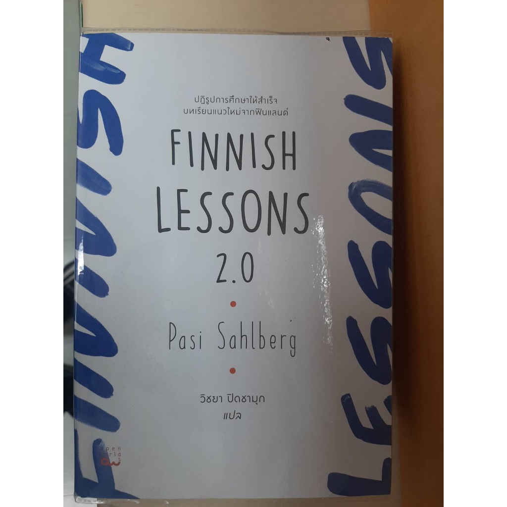 หนังสือ Finnish Lessons 2.0 (ไทย)