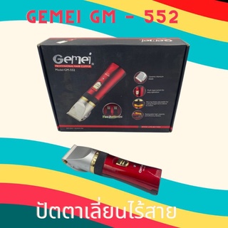 ปัตตาเลี่ยนไร้สาย GEMEI รุ่น GM -552 สีแดง