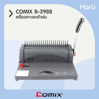 เครื่องเจาะและเข้าเล่มสันห่วงพลาสติก COMIX B-2988 ขนาด A4 21 รู (PC)