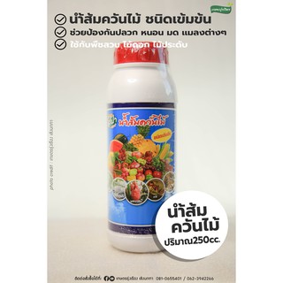 น้ำส้มควันไม้ ชนิดเข้มข้น [ปริมาณ 1000 cc.]