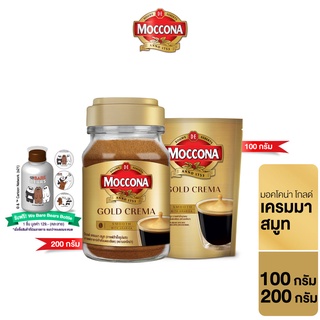 [Exclusive Online]Moccona Gold crema smooth มอคโคน่า โกลด์ เครมมา สมูท แบบถุง 100 กรัม และ แบบขวด 200 กรัม