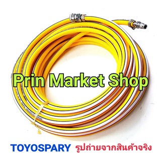 TOYOX TOYOSPRAY สายลม PVC สายพ่นยา ขนาด 8.5 x 14.0 mm - 5/16 นิ้ว ยาว 20 เมตร  ( ชุดพร้อมใช้งาน )