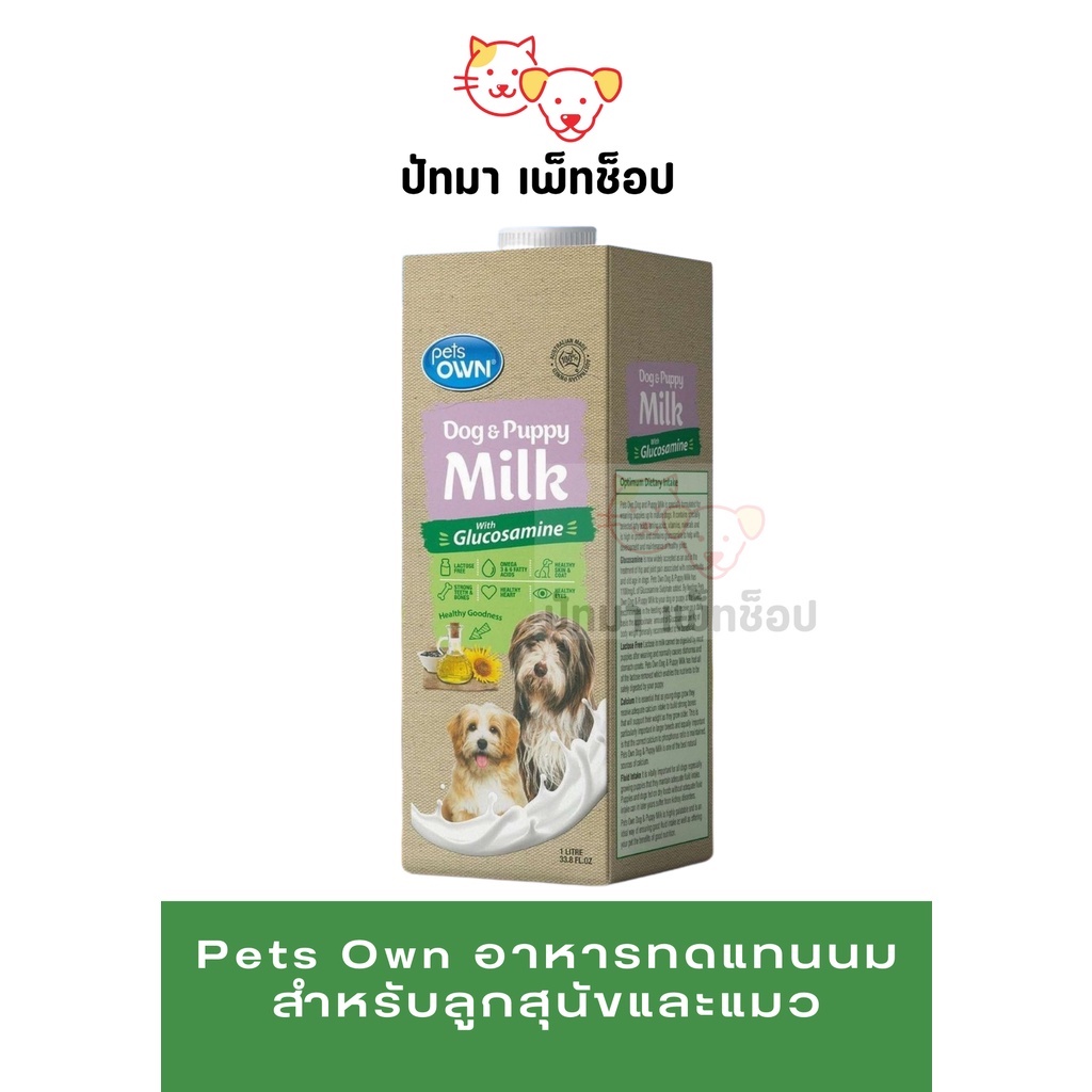 * ส่งด่วนเท่านั้น* Pets Own อาหารทดแทนนม สำหรับลูกสุนัขและแมว