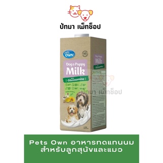 Pets Own อาหารทดแทนนม สำหรับลูกสุนัขและแมว