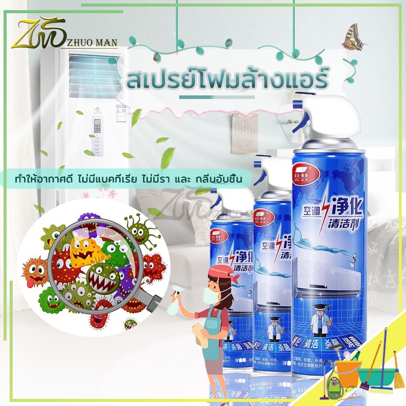 น้ํายาล้างแอร์รถยนต์ กลิ่นมิ้นท์ ขจัดกลิ่น เพิ่มความเย็น ใช้กับแอร์บ้าน โฟมสเปรย์