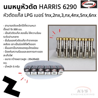 นมหนูหัวตัด HARRIS 6290 LPG 1nx,2nx,3nx,4nx,5nx,6nx