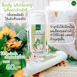 [♥️แท้] โลชั่นลดา สูตรมะพร้าวผักชี LADA Body Whitening Lotion ขนาด 100 ml.