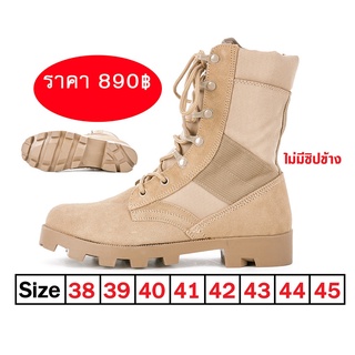 รองเท้า จังเกิ้ล คอมแบท สีทราย Jungle Combat Boots Sand