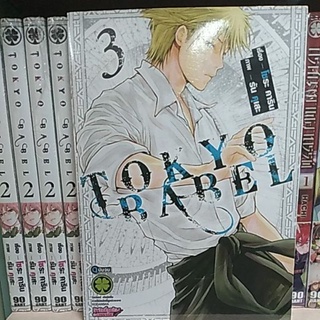 TOKYO  BABEL มังงะ การ์ตูน