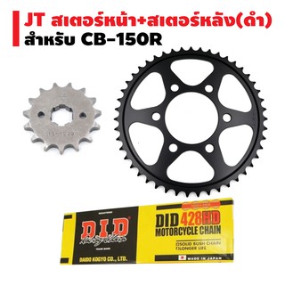 (ชุดโซ่ทอง DID) JT สเตอร์หน้า 15T +สเตอร์หลัง (ดำ) สำหรับ CB-150R +DID โซ่ทอง 428H-132L