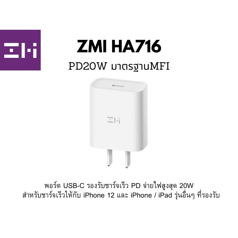 ZMI HA716 Type c PD CHARGER 20W (Adapter) สีขาว ประกันศูนย์2ปี