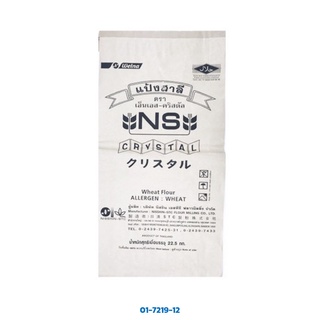 Nisshin NS-Crystal Unbleached Cake Flour แป้งเค้กไม่ขัดสี กระสอบ 22.5 Kg. (01-7219-12)