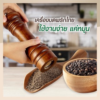 fasthome(พร้อมส่ง)เครื่องบดพริกไทย ที่บดเครื่องเทศ เลือกขนาด 5 นิ้ว หรือ 8 นิ้ว 10 นิ้ว