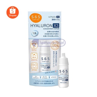 SOS Hyaluron X3 Concentrate Serum 10 ml เอะโอ เอะสึ ไฮยารูลอน