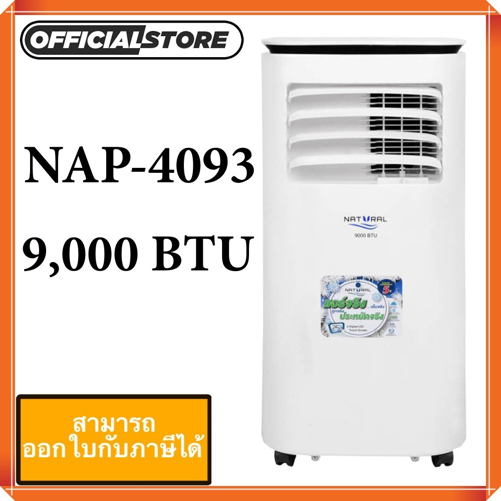 Aj แอร์เคลื่อนที่ 9000 Btu