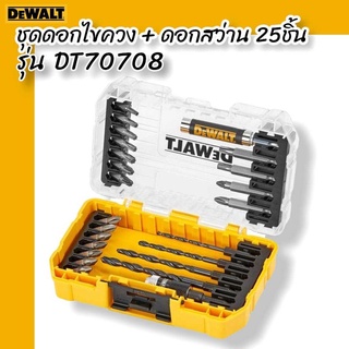 DEWALT DT70708 ชุดดอกไขควง + ดอกสว่าน 25ชิ้น