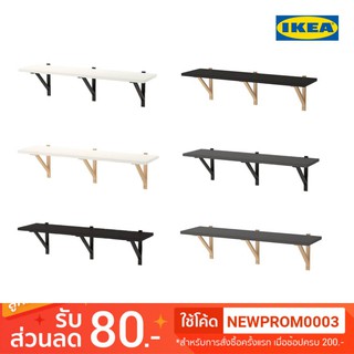 IKEA BERGSHULT แบร์สฮุลท์ / SANDSHULT ซันด์สฮุลท์ ชั้นแขวนผนัง (120x30 ซม.)