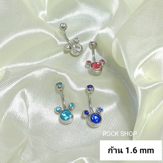 จิวสะดือ มิ๊กกี้ ก้าน 1.6mm.สแตนเลสเกรดเครื่องมือแพทย์