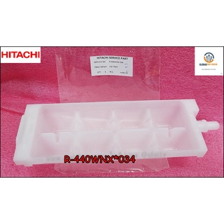 ขายอะไหล่ของแท้/ที่ทำน้ำแข็งตู้เย็นฮิตาชิ/R-440WNX*034/HITACHI/ICE TRAY/ราคาต่อชิ้น