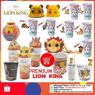 Lion King premium gift เดอะ ไลออน คิง มูฟวี่ ppdshopping