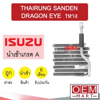 คอล์ยเย็น นำเข้า อีซูซุ ไทยรุ่ง ดราก้อนอาย ซันเด้น 1หาง ตู้แอร์ คอยเย็น แอร์รถยนต์ THAIRUNG SD DRAGON EYE 2049 640