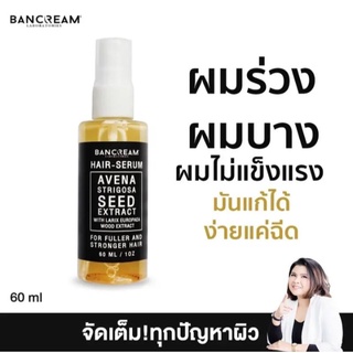 สเปร์ยฉีดผม เซรั่ม โอ๊ค ดำ Hair Spray ผมบาง ผมร่วง ขจัดรังแค แพ้ผม ผมดกดำ ผมหงอก