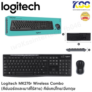 ✨🛒คีย์บอดLogitech MK270r Wireless Combo (คีย์บอร์ดและเมาส์ไร้สาย) คีย์แคปไทย/อังกฤษ