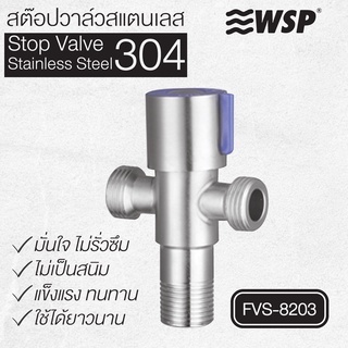 WSP สต็อปวาล์วสแตนเลส304 รุ่น FVS-8203