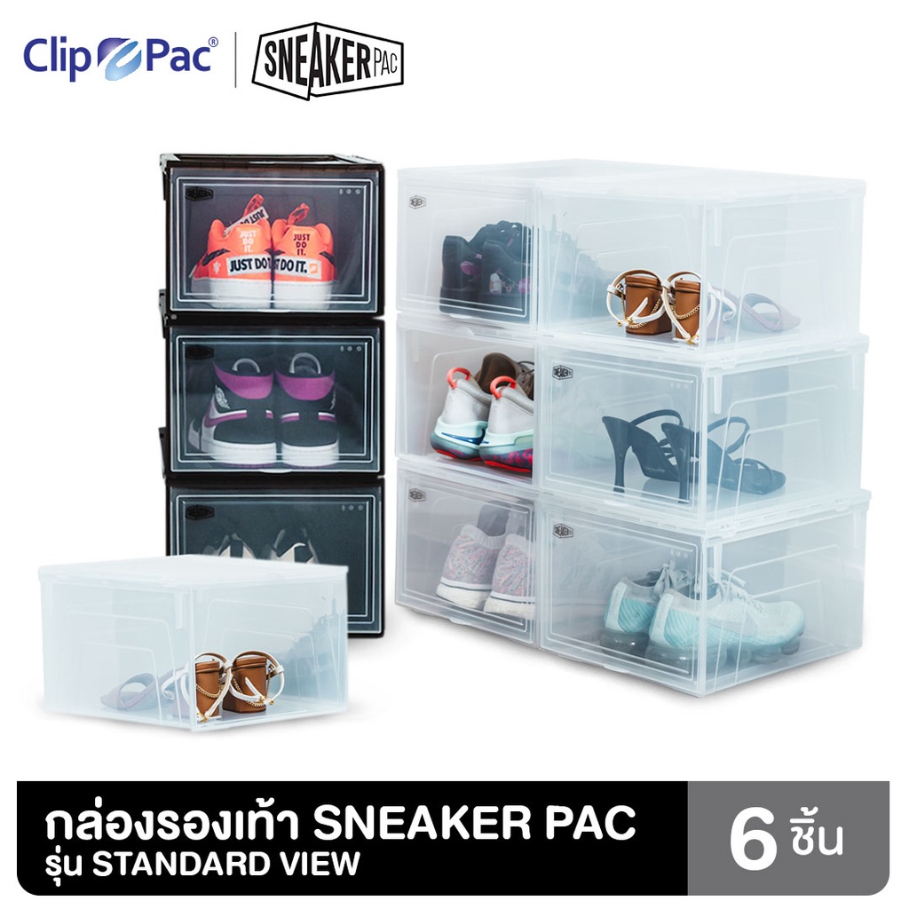Clip Pac SNEAKER PAC กล่องใส่รองเท้า 6 กล่อง รุ่น Standard View เปิดด้านหน้า แข็งแรง เรียงซ้อนกันได้