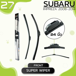 ใบปัดน้ำฝนหน้า SUBARU IMPREZA ปี 2008-2014 - ขวา 24 นิ้ว / ซ้าย 16 - SUPER WIPER