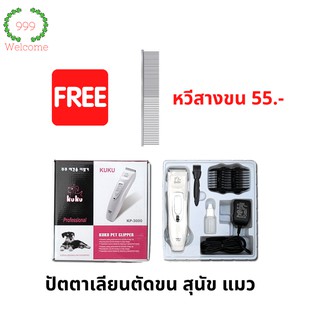 &lt;ฟรี!! หวีสางขน&gt;เครื่องตัดขนสุนัข เครื่องตัดขนแมว หมา แบตเตอร์เลี่ยนตัดขน สุนัข แมว หมา แบตตาเลี่ยน ใช้คู่กับกรรไกรตัดขน