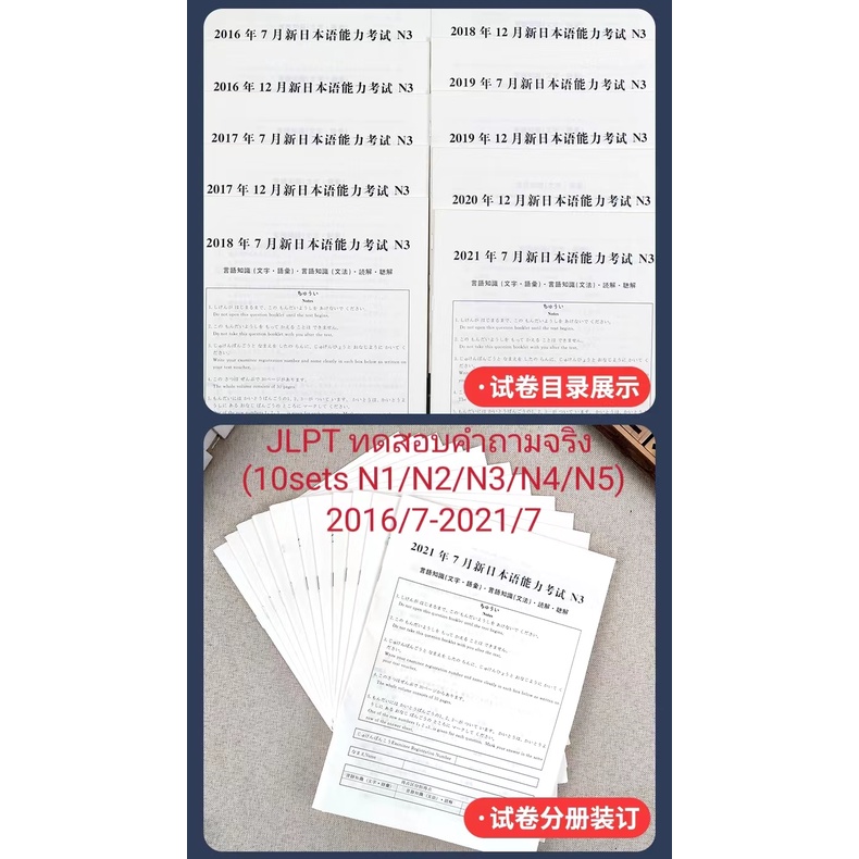 2015 / 7-2021 / 7 JLPT N1 / N2 / N3 / N4 / N5 Real questions of exam x JLPT exam preparation documen