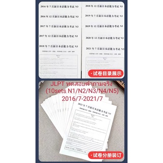 2015 / 7-2021 / 7 JLPT N1 / N2 / N3 / N4 / N5 Real questions of exam x JLPT exam preparation documents x JLPT exam preparation documents *