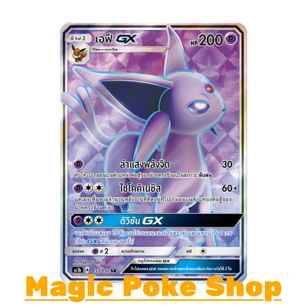 เอฟี GX (SR) พลังจิต ชุด เฟิร์สอิมแพค การ์ดโปเกมอน (Pokemon Trading Card Game) ภาษาไทย as1b151