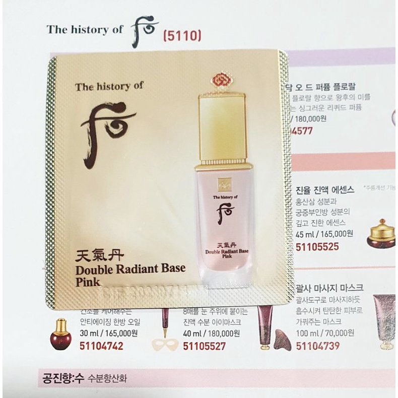 #พร้อมส่ง Exp.10/8/26 #ไพรเมอร์เบสโทนชมพู ผิวแห้ง #The History of Whoo Double Radiant Base Pink 1ml