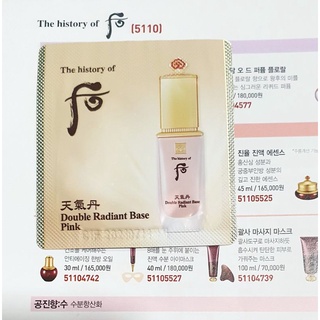 #พร้อมส่ง Exp.21/7/24 ไพรเมอร์เบสโทนชมพู ผิวแห้ง #The History of Whoo Double Radiant Base Pink 1ml