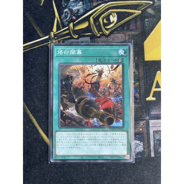DAMA-JP054 -Stigmatika Curtain Rise - Common