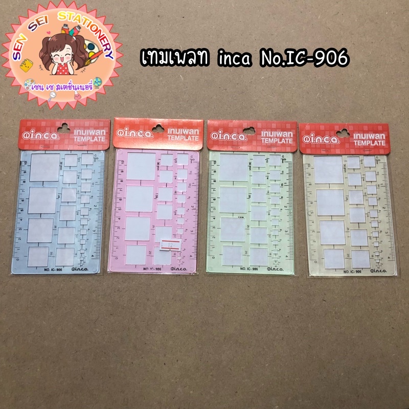 เทมเพลท inca No.IC-906