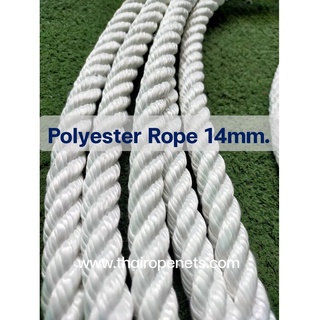 เชือกโพลีเอสเตอร์ Polyester สีขาว 14 mm. แบ่งขาย 20-50 เมตร