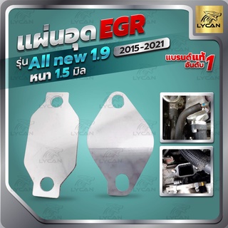 เเผ่นอุด EGR 1.9 สเตนเลสเเท้ 1.5 มิล