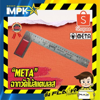 📏 ฉากวัดไม้ "META"  📏