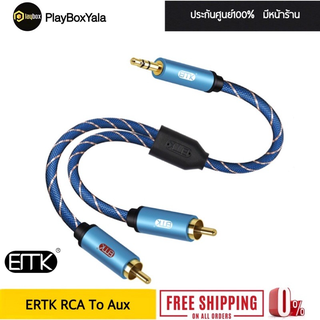 ERTK RCA TO AUX สายแปลง RCA 2 หัวเป็น AUX 3.5mm