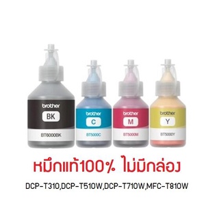 หมึก BROTHER แท้  (NOBOX) BT D60BK,BT5000Y,BT5000M,BT5000C