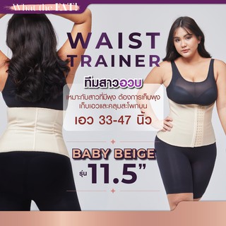 What the Fat - Baby Beige รุ่น 11.5" [เอว 33-47] ที่รัดเอว เก็บหน้าท้อง ที่รัดหน้าท้อง เอวเอส อวบแต่มีเอว