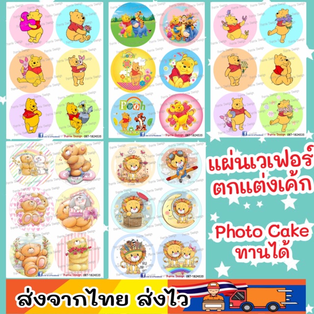 แผ่นเวเฟอร์ Photo Cake(ทานได้) พี่หมีน่ารัก ปักตกแต่งเค้กขนาด ครึ่ง ปอนด์