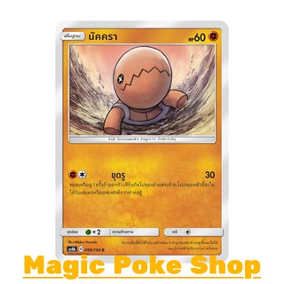 นัคครา แบบ2 (C/SD) ต่อสู้ ชุด ศึกตำนาน การ์ดโปเกมอน (Pokemon Trading Card Game) ภาษาไทย